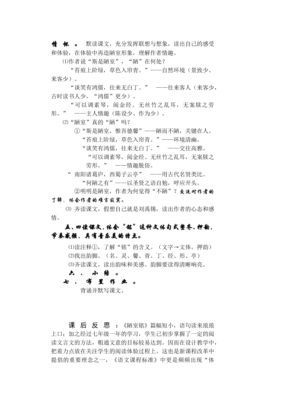 陋室铭-(11)_第2页