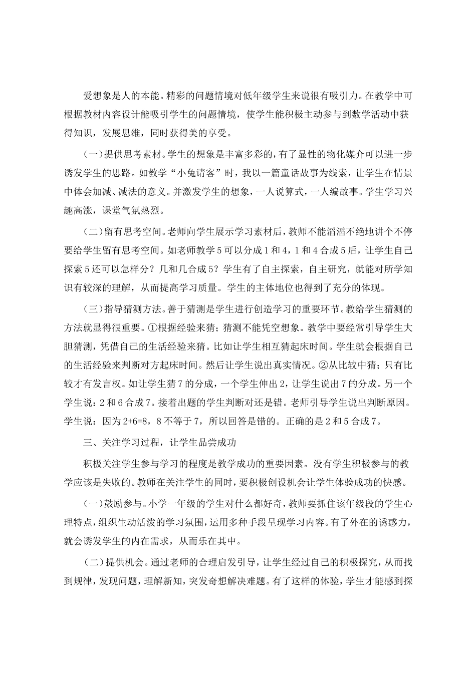 激发小学生数学学习的兴趣(7)_第2页