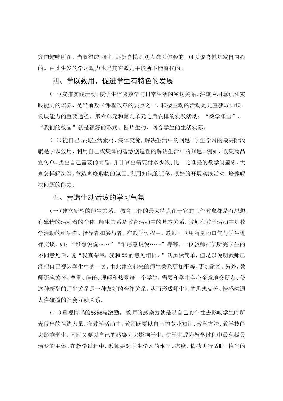 激发小学生数学学习的兴趣(7)_第3页