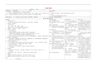 河南省濮阳市南乐县张果屯乡中学八年级语文上册《生物入侵者》教案-新人教版