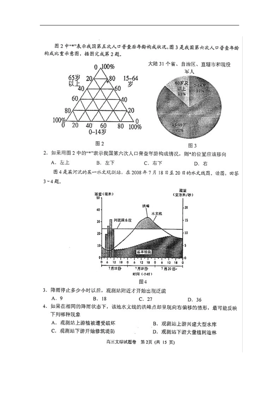 河南省濮阳市华龙区高级中学2012届高三文综上学期摸底考试(扫描版)_第3页