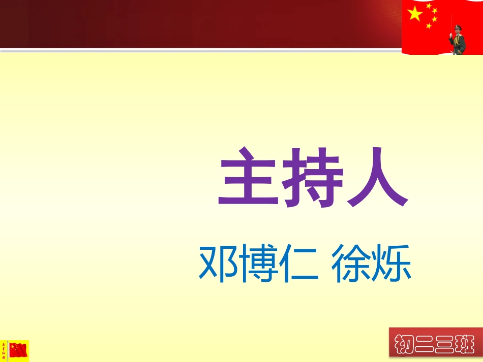 初二(3)班主题班会北京市第十八中学西马校区张毅_第3页