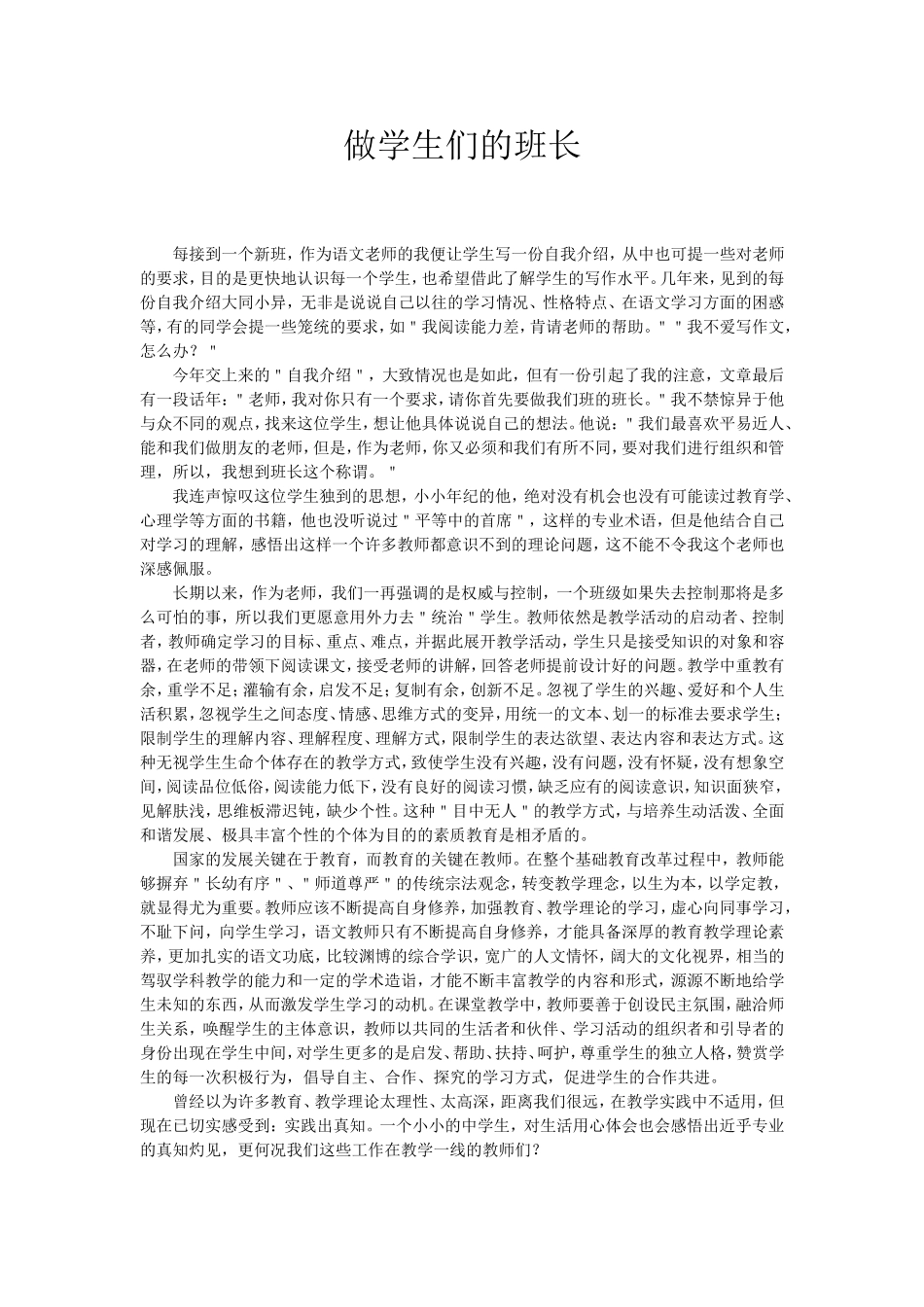 做学生们的班长_第1页