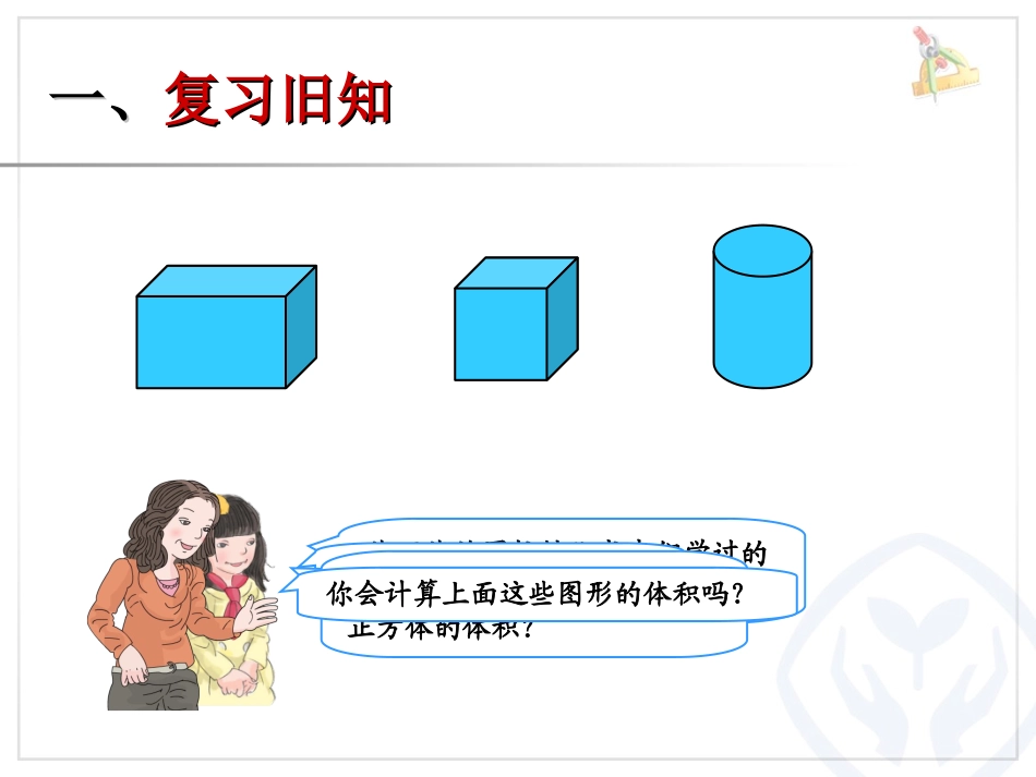圆柱的体积-(7)_第2页