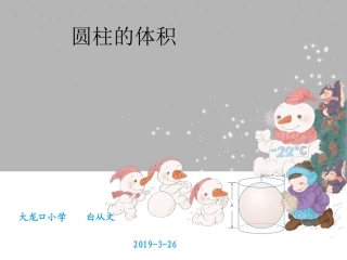 圆柱的体积-(7)