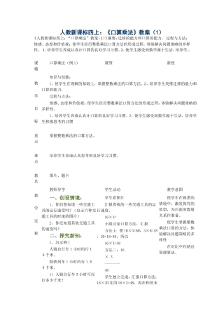 人教新课标四上