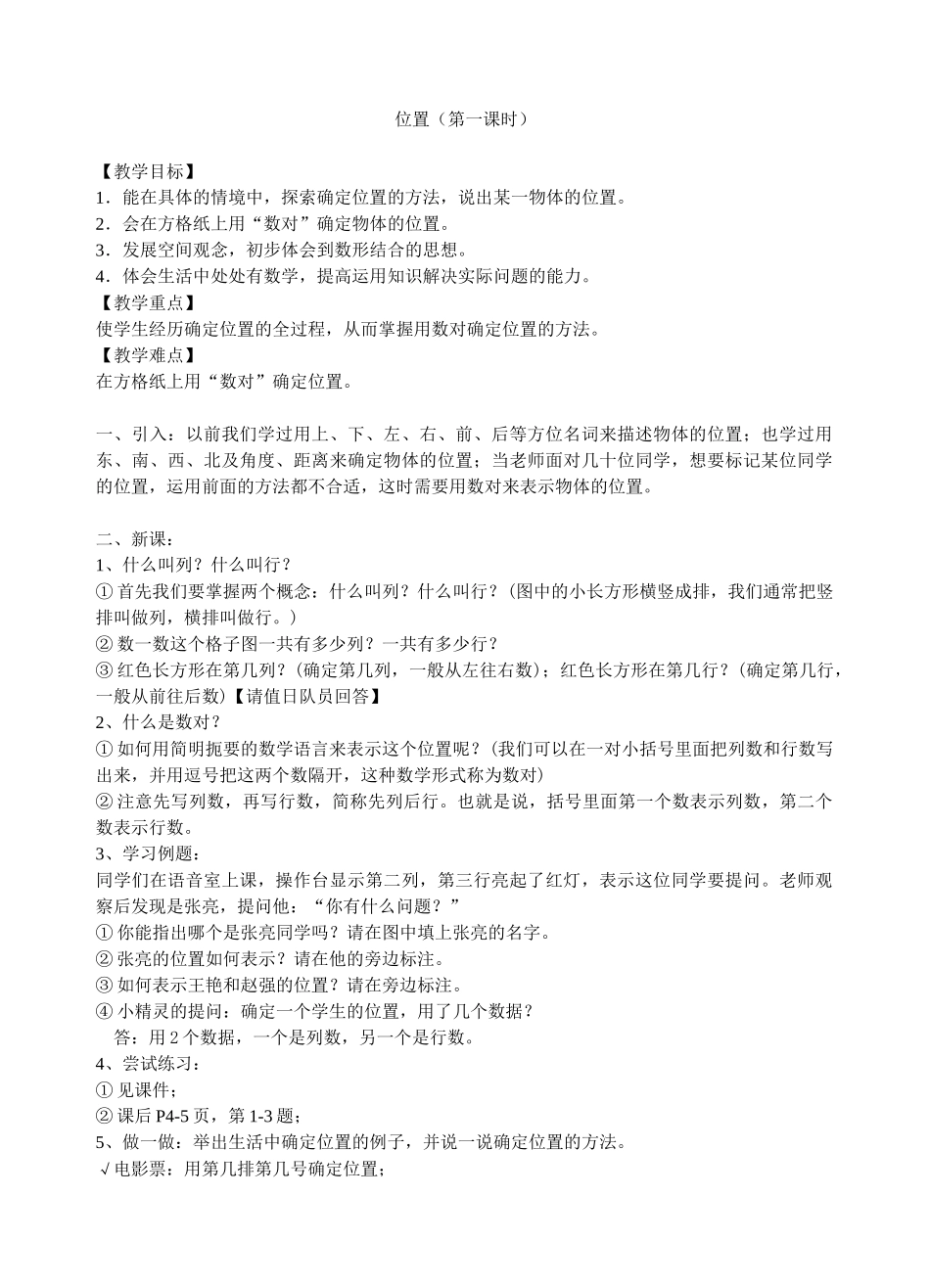 小学数学人教2011课标版一年级六年级上册《位置》_第1页