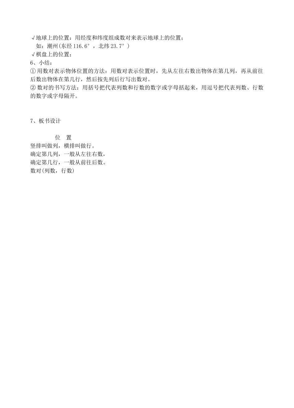 小学数学人教2011课标版一年级六年级上册《位置》_第2页