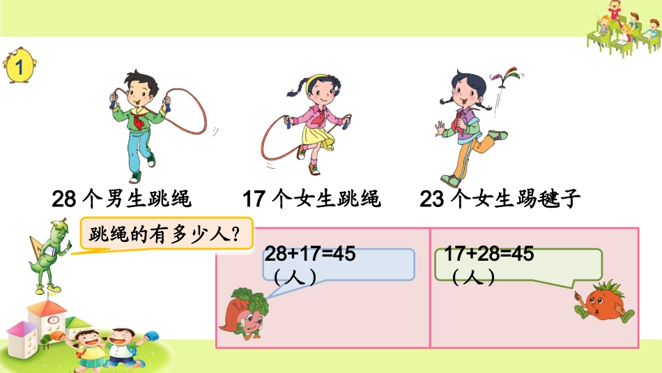3、加法运算律练习_第2页