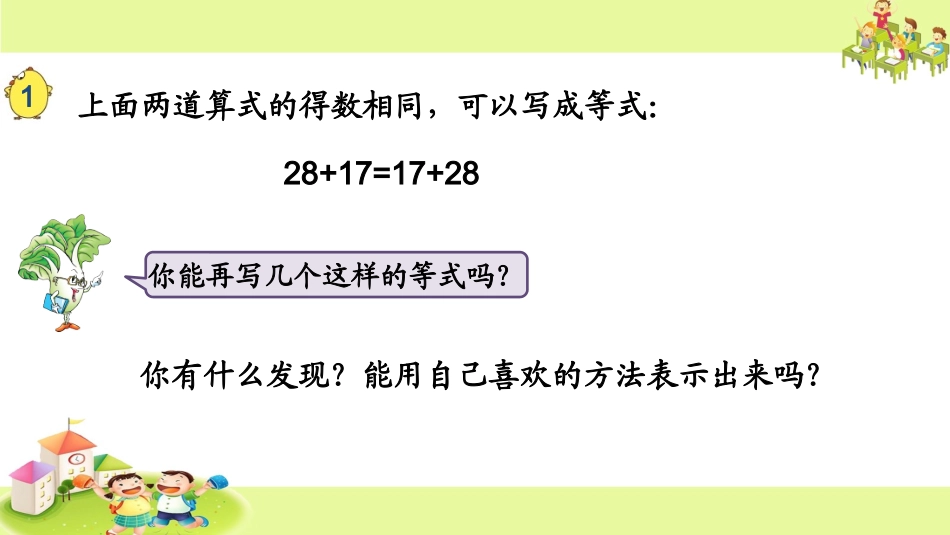3、加法运算律练习_第3页