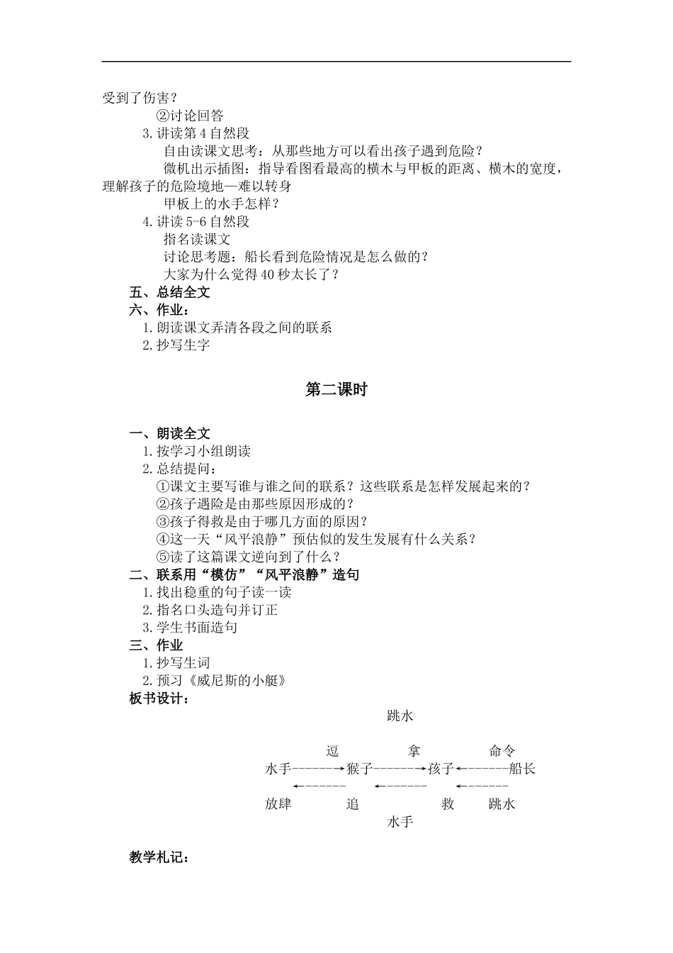 (冀教版)六年级语文上册教案-跳水-2_第2页