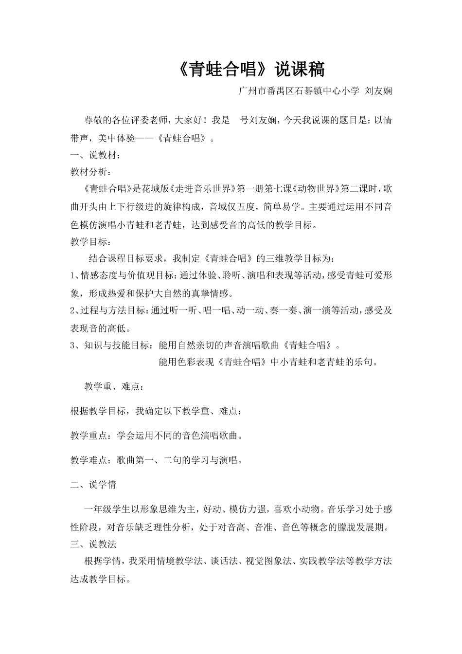 歌曲《青蛙合唱》_第1页