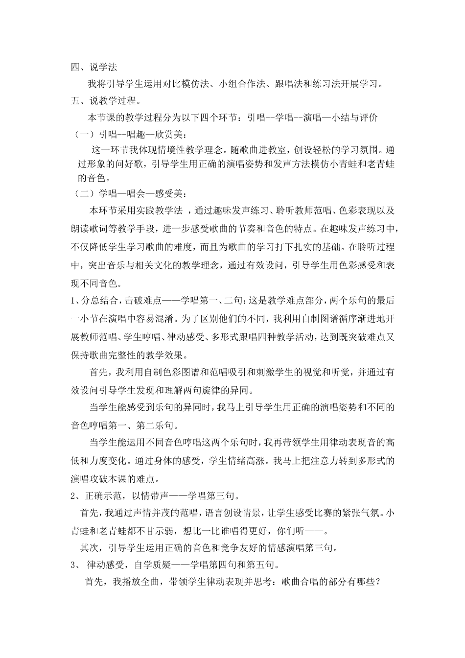 歌曲《青蛙合唱》_第2页