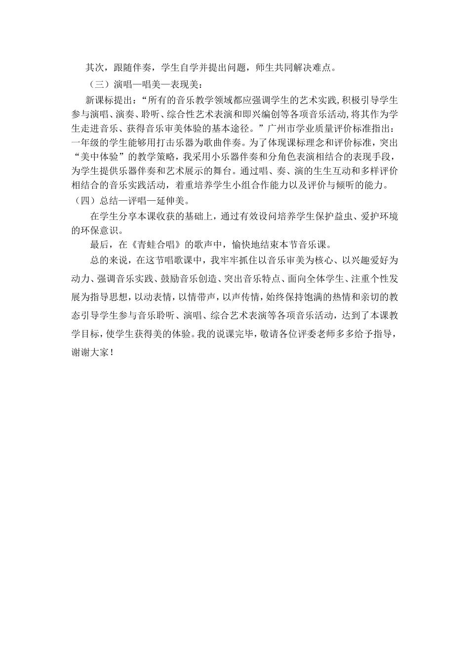 歌曲《青蛙合唱》_第3页