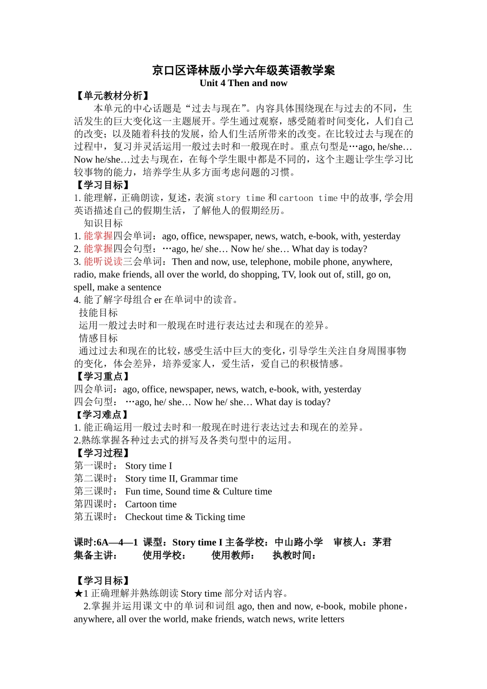 六上unit4-1三次修改_第1页