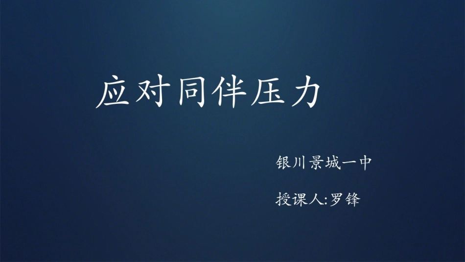 良好的人际关系-(3)_第2页