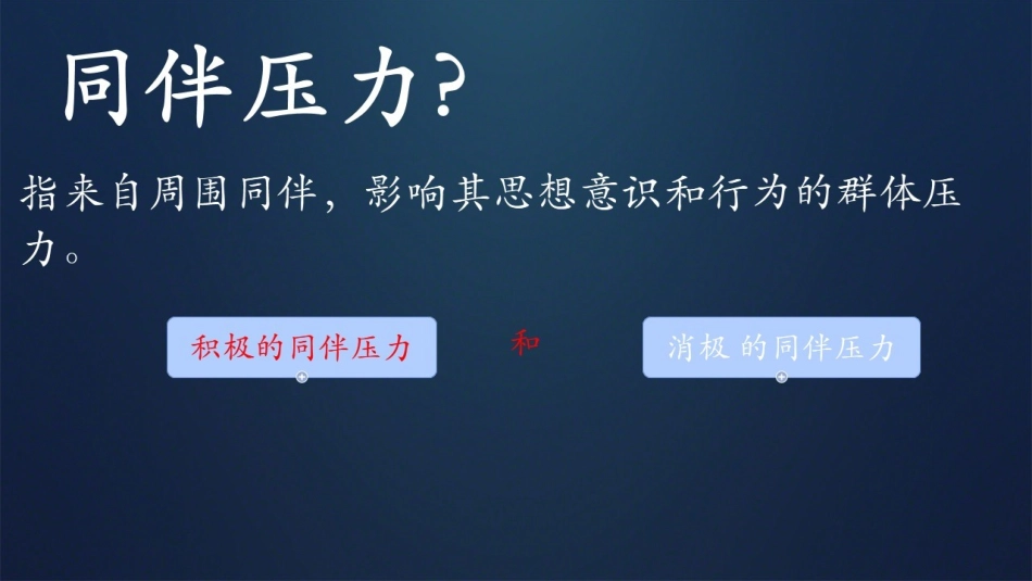 良好的人际关系-(3)_第3页