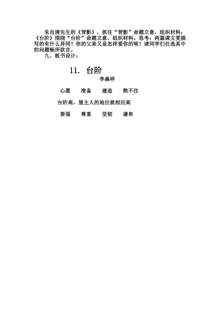 (部编)初中语文人教2011课标版七年级下册七年级语文下册第11课《台阶》_第2页