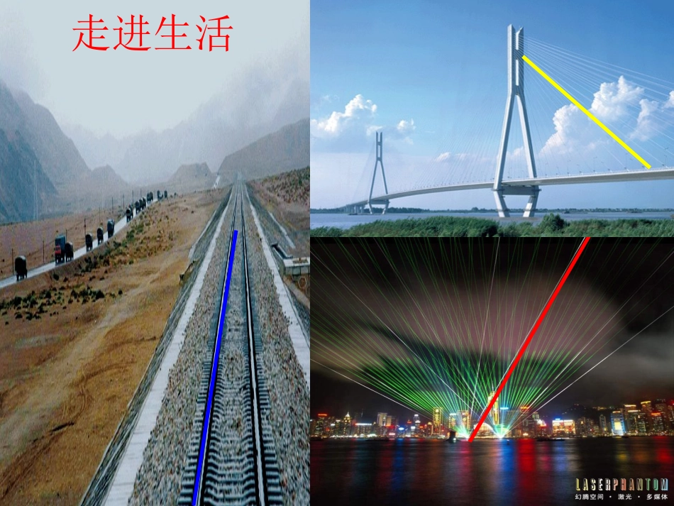 线段、射线和直线-(2)_第2页