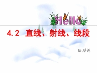 线段、射线和直线-(2)