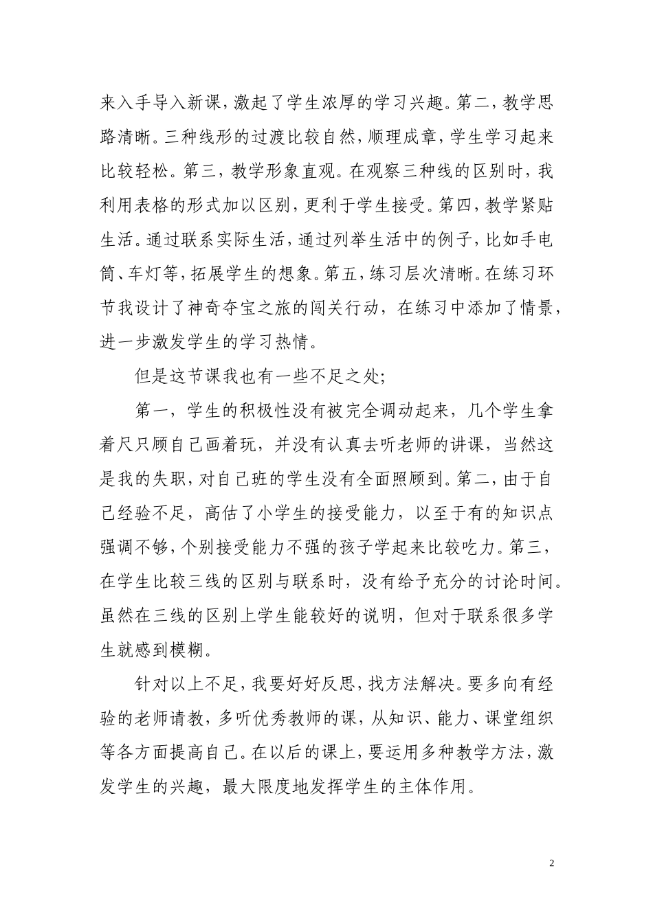 小学人教四年级数学《线段、直线、射线和角》教学反思_第2页