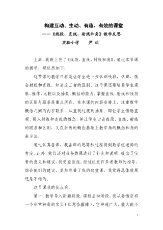小学人教四年级数学《线段、直线、射线和角》教学反思
