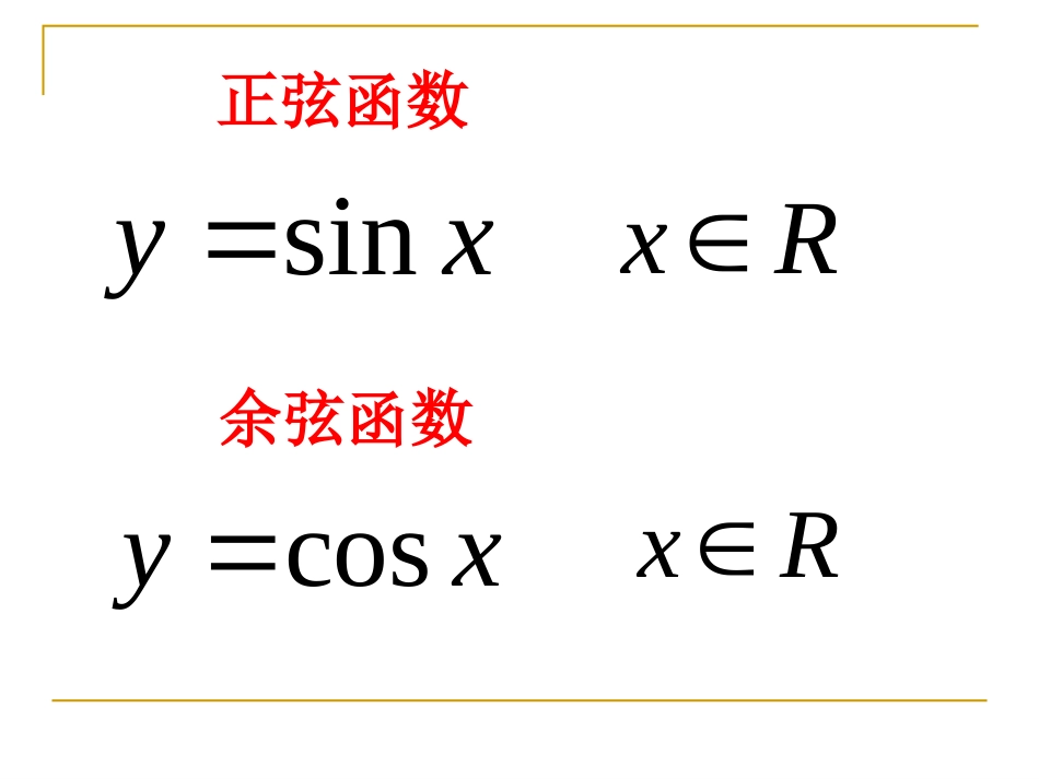 6.1正弦函数和余弦函数的图像与性质_第2页