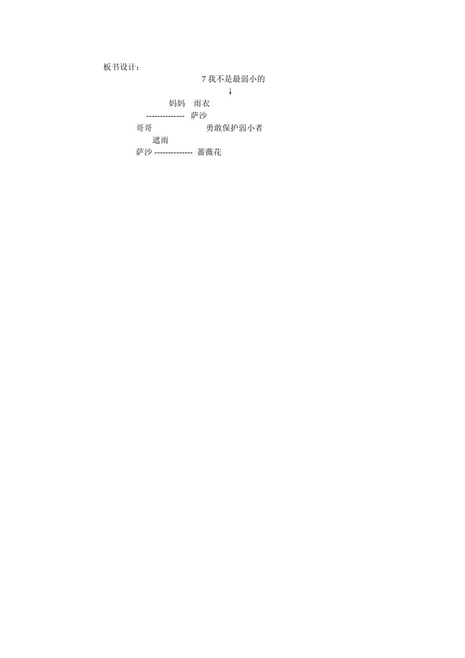 7我不是最弱小的_第2页