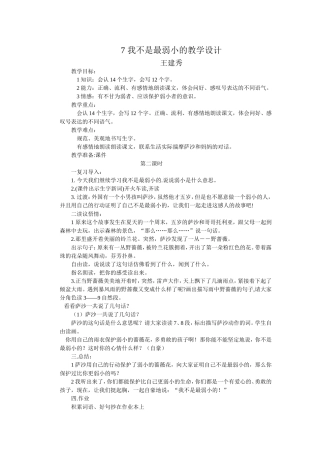 7我不是最弱小的