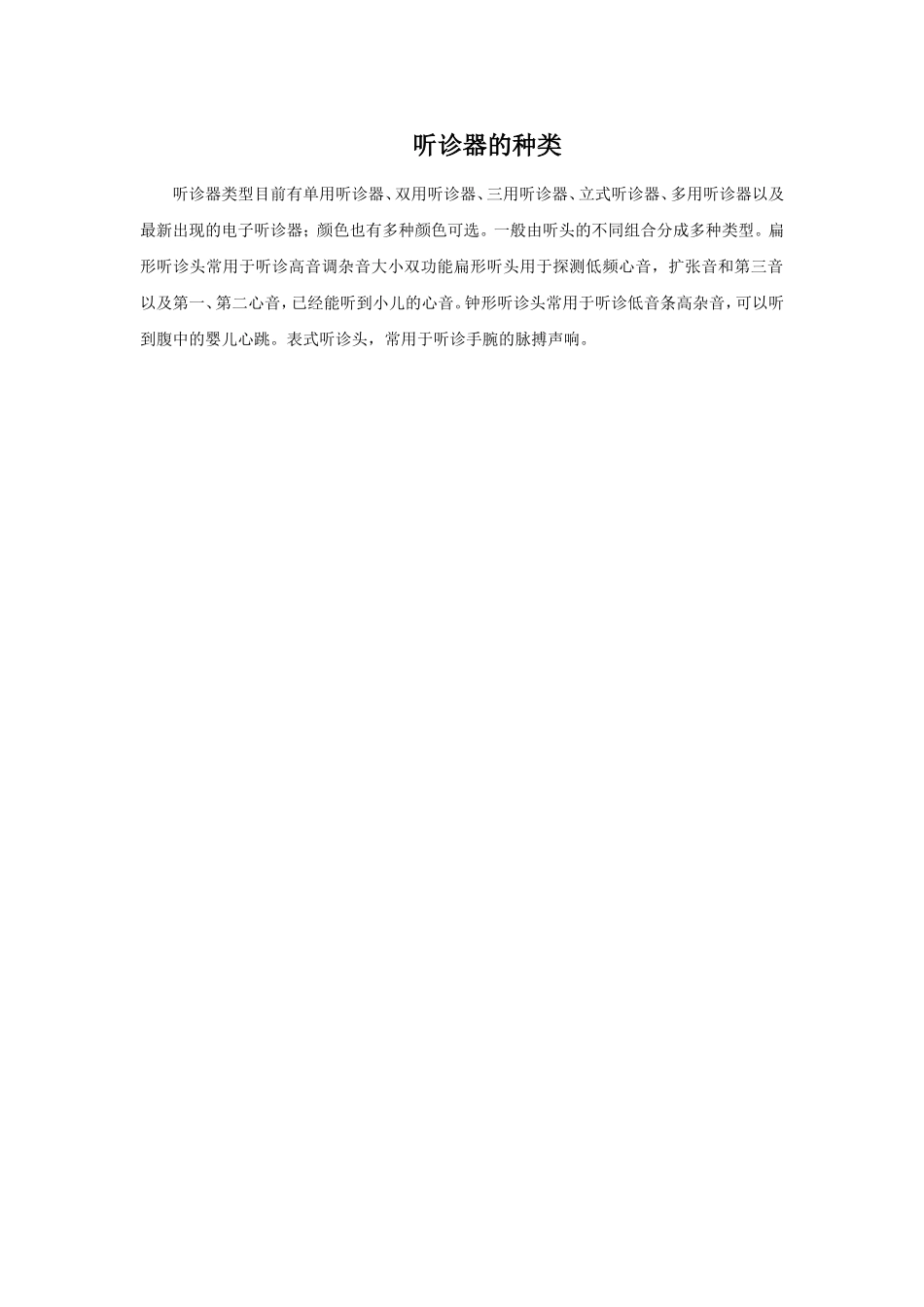 听诊器的种类_第1页