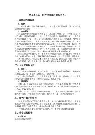 第八章-《二元一次方程组》复习课