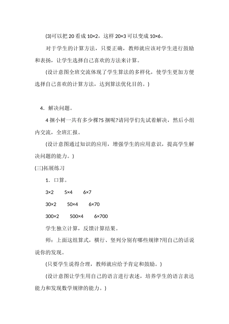 小学数学北师大2011课标版三年级小树有多少棵教学设计_第3页