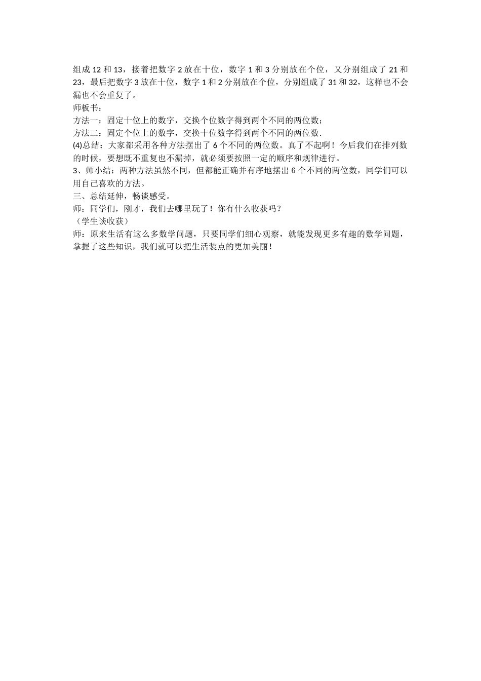 洪庄杨学校“数学魔方”社团活动方案8_第2页