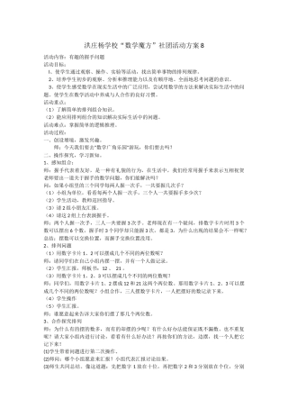 洪庄杨学校“数学魔方”社团活动方案8