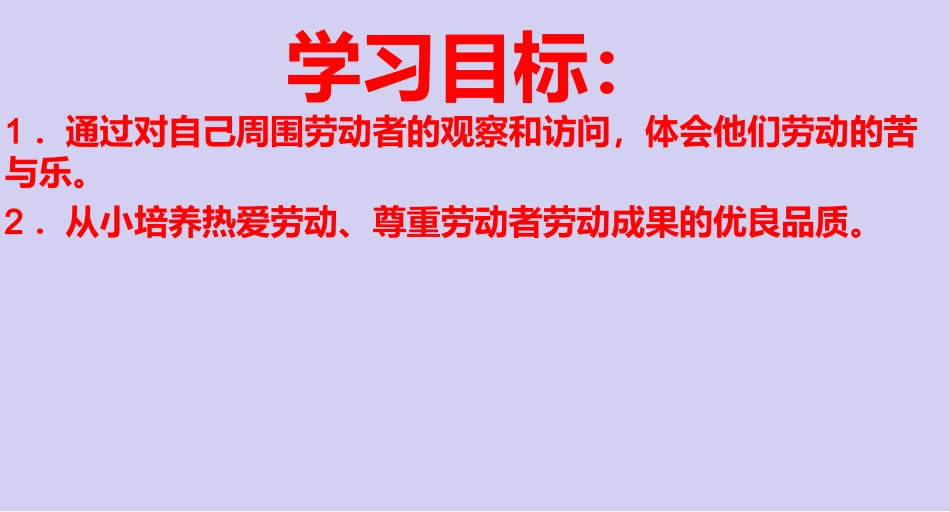 2-阿姨叔叔辛苦了_第3页