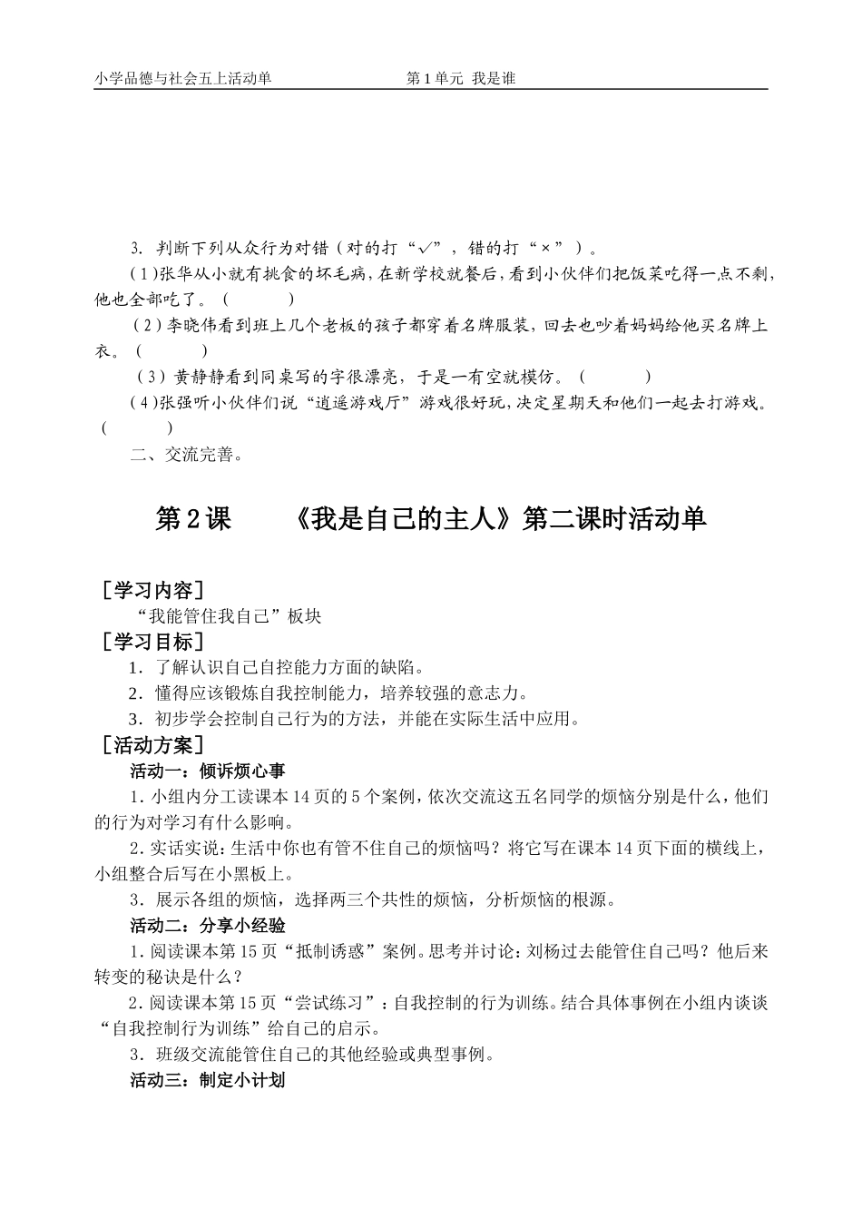 第2课《我是自己的主人》活动单_第2页