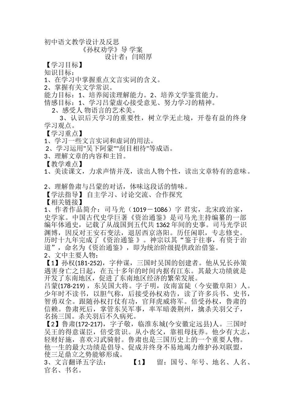 (部编)初中语文人教2011课标版七年级下册《孙权劝学》导-学案_第1页