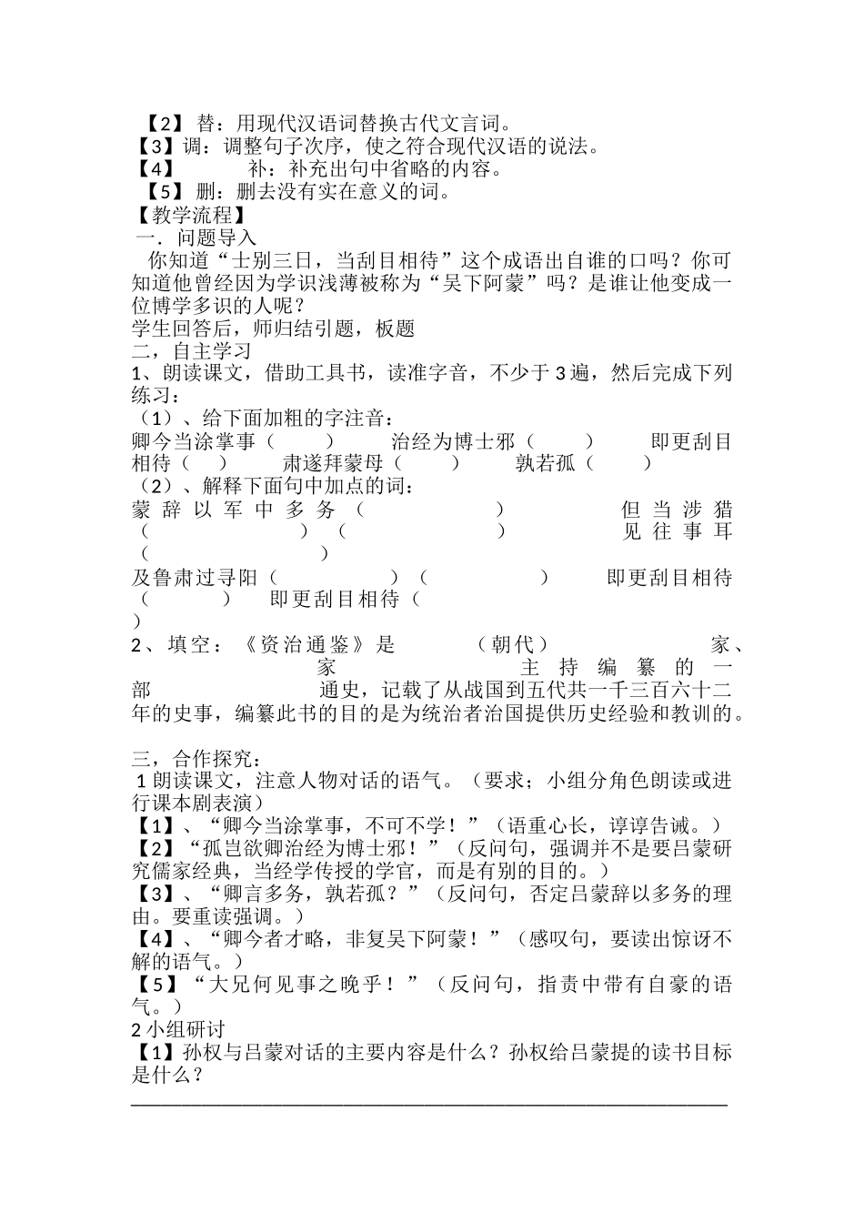 (部编)初中语文人教2011课标版七年级下册《孙权劝学》导-学案_第2页