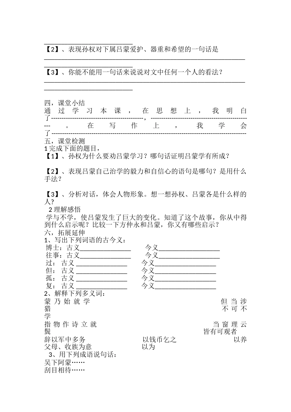 (部编)初中语文人教2011课标版七年级下册《孙权劝学》导-学案_第3页
