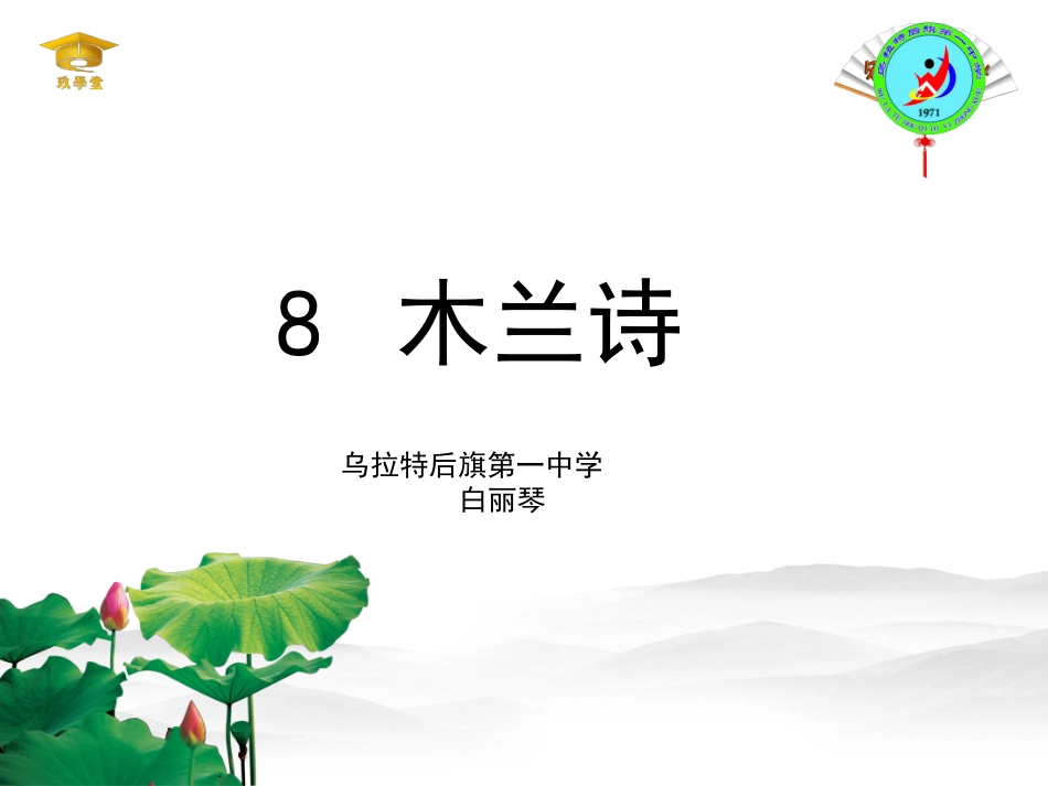 十四木兰诗-(2)_第1页