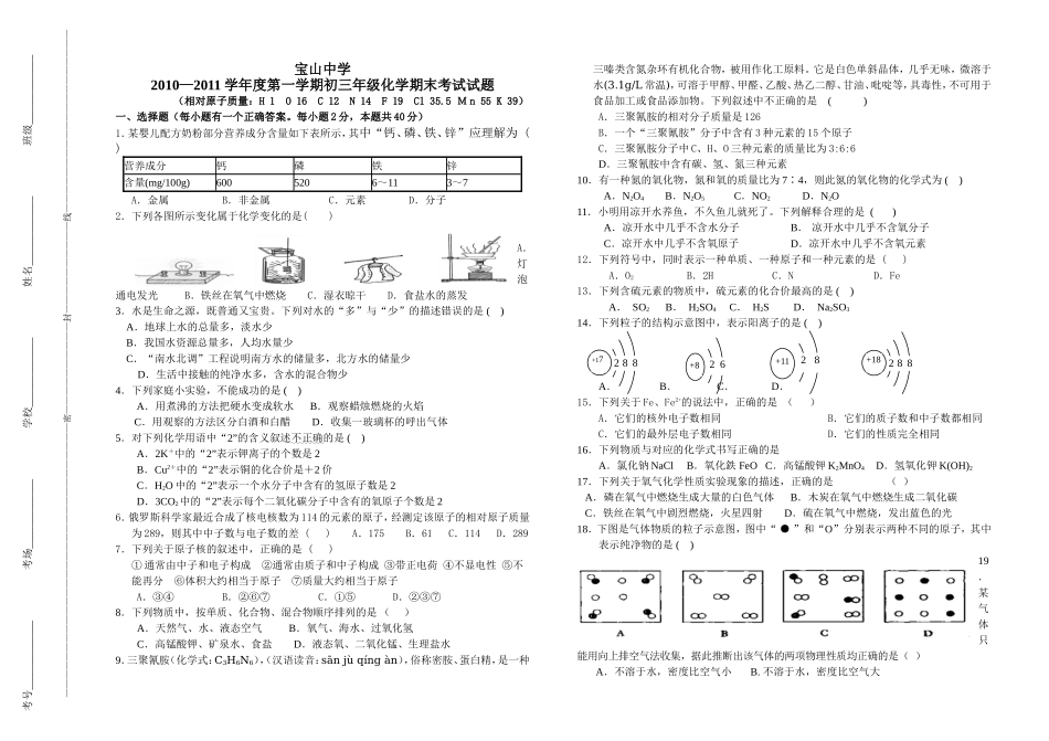初三年级化学第一学期阶段考试试题(有答案)_第1页