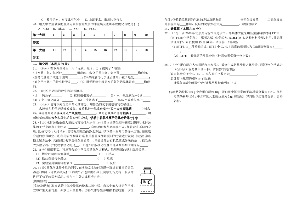 初三年级化学第一学期阶段考试试题(有答案)_第2页