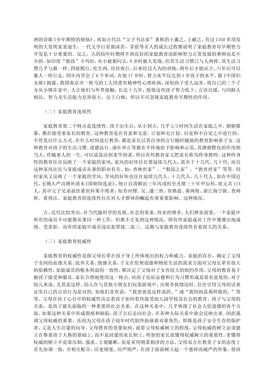 家庭教育的重要性-(2)_第2页