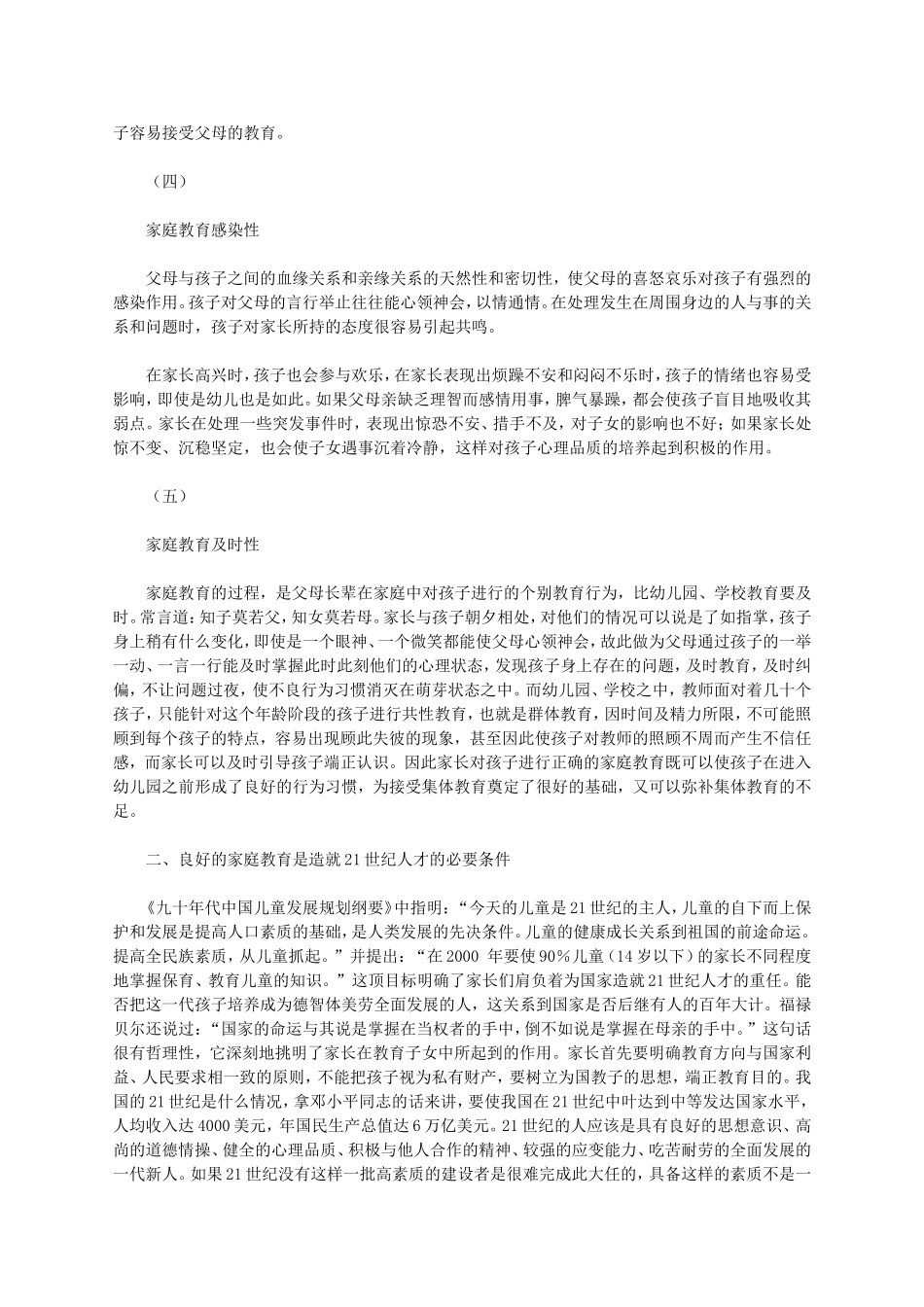 家庭教育的重要性-(2)_第3页