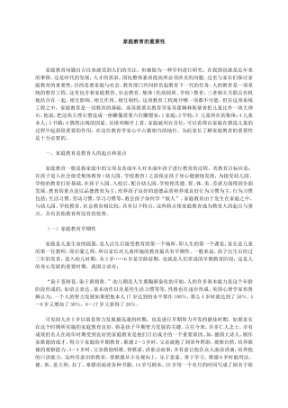 家庭教育的重要性-(2)