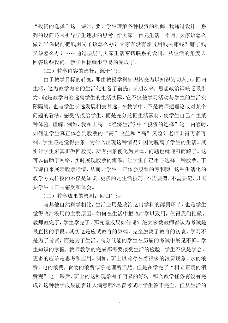 让政治课和生活更近一步_第2页