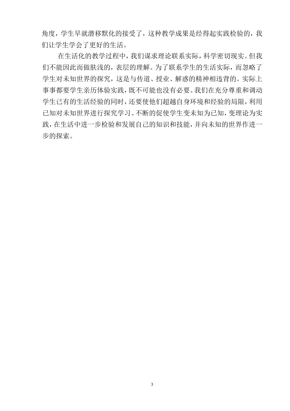 让政治课和生活更近一步_第3页