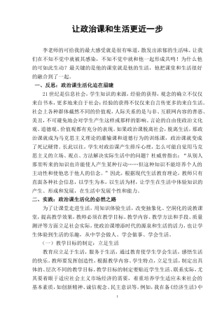让政治课和生活更近一步