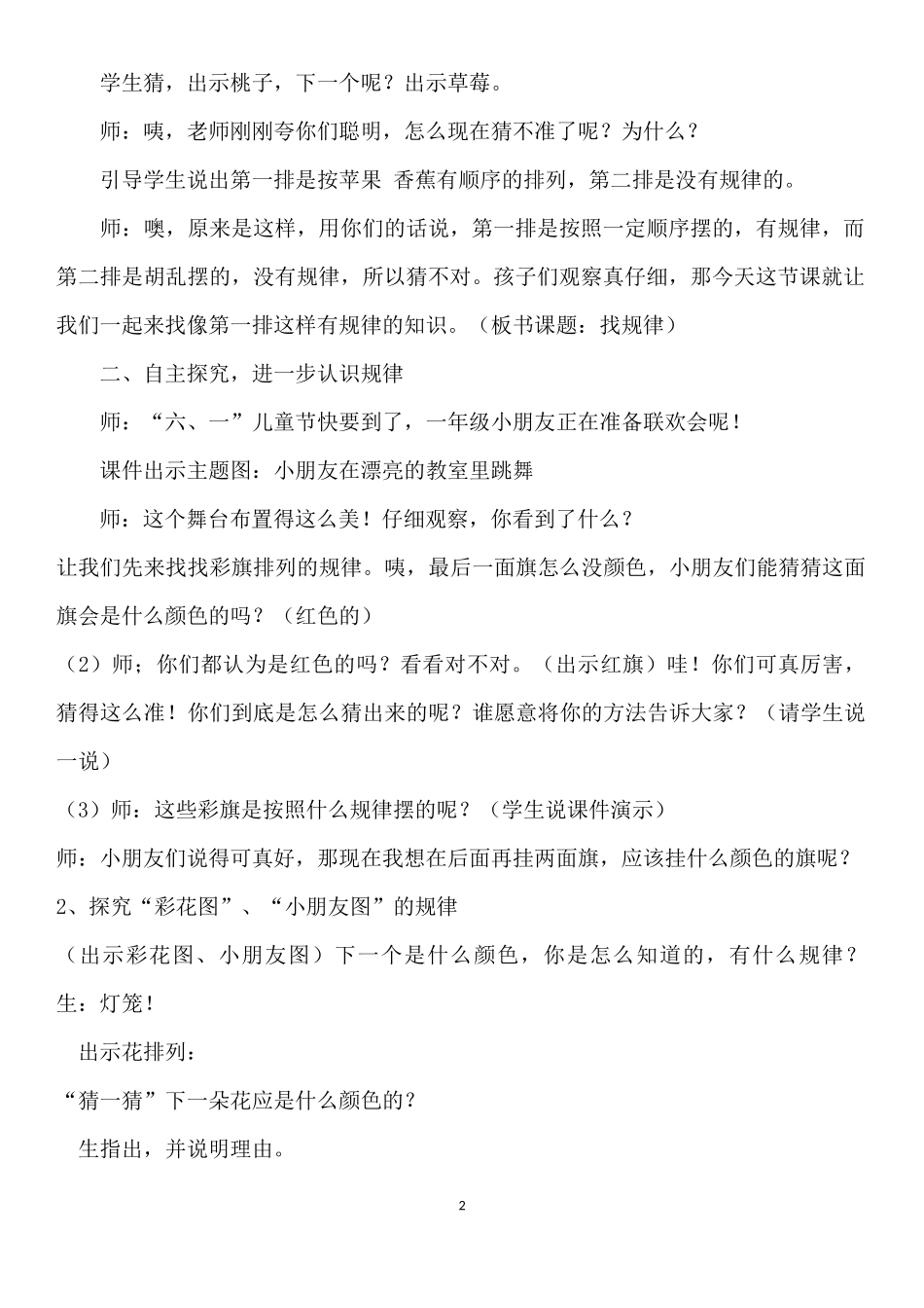 小学数学人教2011课标版一年级找规律--第一课时---图形排列规律_第2页