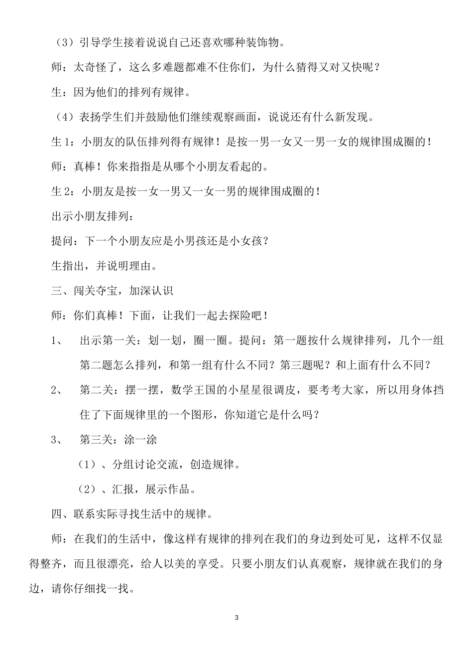 小学数学人教2011课标版一年级找规律--第一课时---图形排列规律_第3页